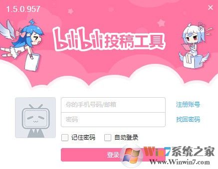 bilibili投稿工具(哔哩哔哩投稿工具) v2.0.5官方版下载