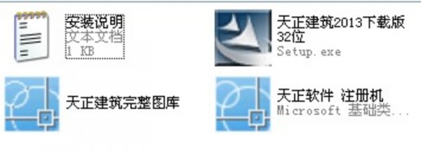 天正建筑2013过期补丁