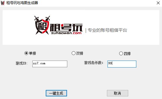 租号玩吃鸡图生成器下载(吃鸡截图生成器)