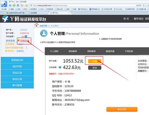 y码验证码平台客户端