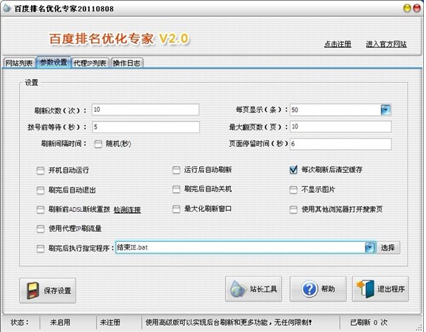 百度排名优化专家绿色破解版下载(百度排名优化工具)