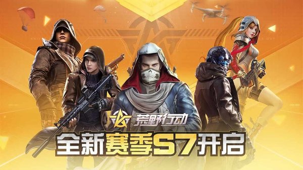 荒野行动PC版 v1.0.28官方版下载(荒野行动电脑版下载)