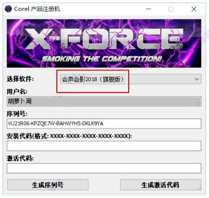 会声会影2018序列号生成器 绿色版下载(会声会影注册机)