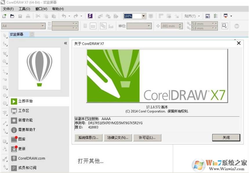 CorelDRAW X7简体中文破解版(附序列号)下载