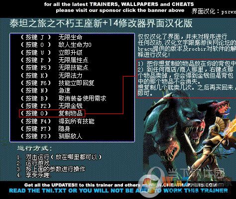 泰坦之旅不朽王座14项修改器 v1.4中文版下载(泰坦之旅不朽王座修改器下载)