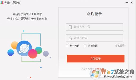 大华工具管家官方最新版 v2022下载(大华工具管家下载)