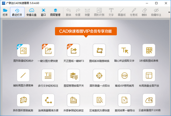 广联达CAD快速看图VIP破解版下载(广联达CAD快速看图下载)