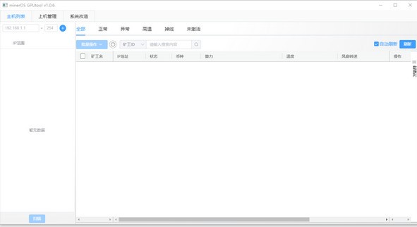 minerOS GPUtool(显卡本地群控工具)
