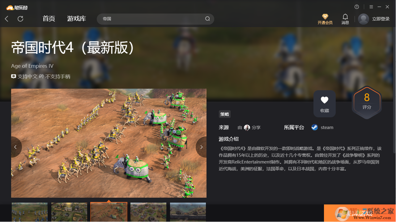 帝国时代4(免账号)客户端 绿色免费版下载(帝国时代4最新版下载)