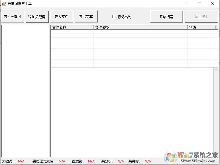 关键词搜索工具 V1.0免费版下载(关键词搜索工具下载)