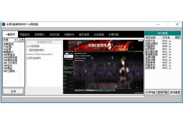永硕E盘装饰软件 V1.4绿色免费版下载(永硕E盘装饰破解版下载)