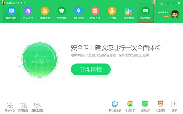 360软件管家官方下载