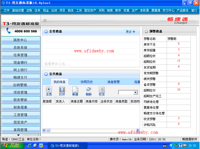 用友T3标准版财务软件 V11.3 破解版下载
