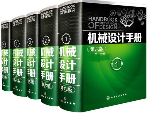 机械设计手册电子版第六版下图