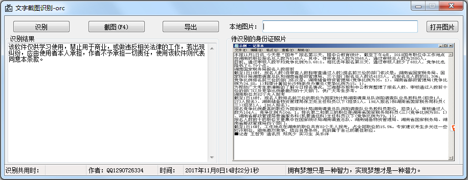 文字截图识别软件 v2.1绿色免费版下载(图片文字识别软件)