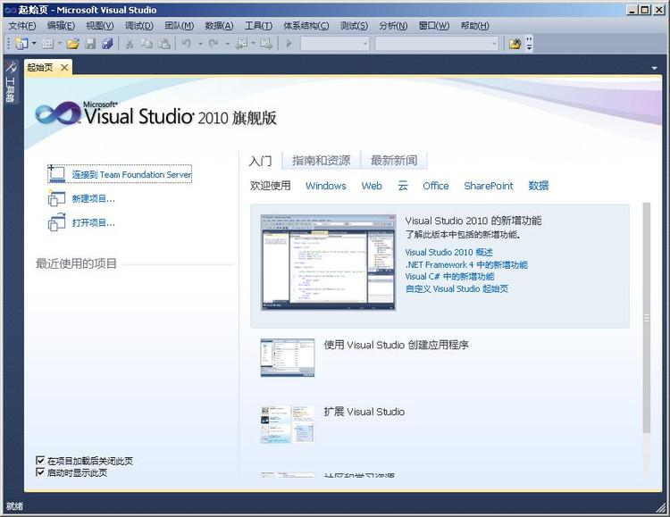 Visual Studio 2010 官方旗舰版下载(VS2010中文旗舰版下