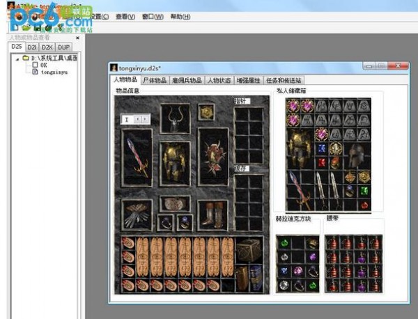 ATMA修改器 6.05中文汉化版下载(暗黑2ATMA下载)