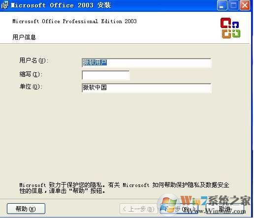 Microsoft office 2003官方版下载(office 2003 简体中文完整版)