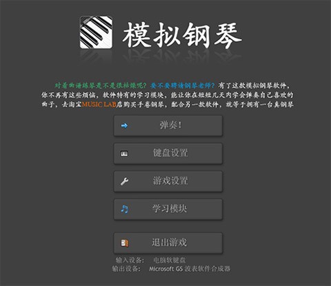 钢琴模拟器软件 V15.5汉化免费版下载(Synthesia Piano下载)
