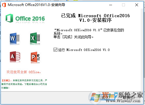 office2016官方下载 免费完整版(含详细安装教程)下载