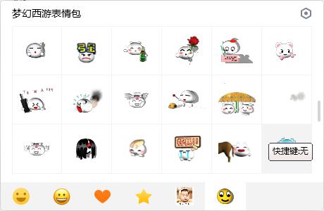 梦幻西游QQ表情包完整版 V1.0免费版下载(梦幻西游表情包大全下载)