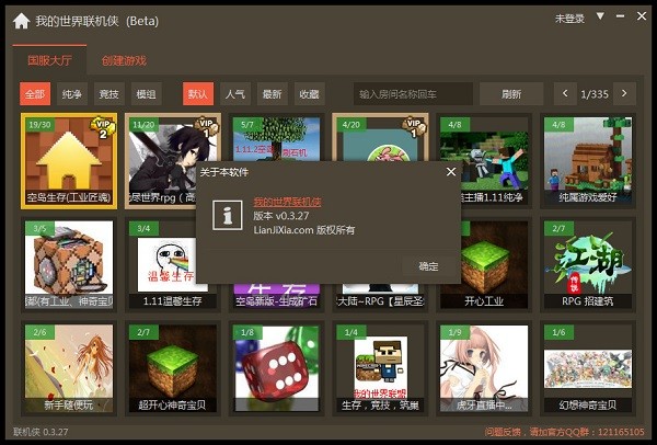 我的世界联机侠