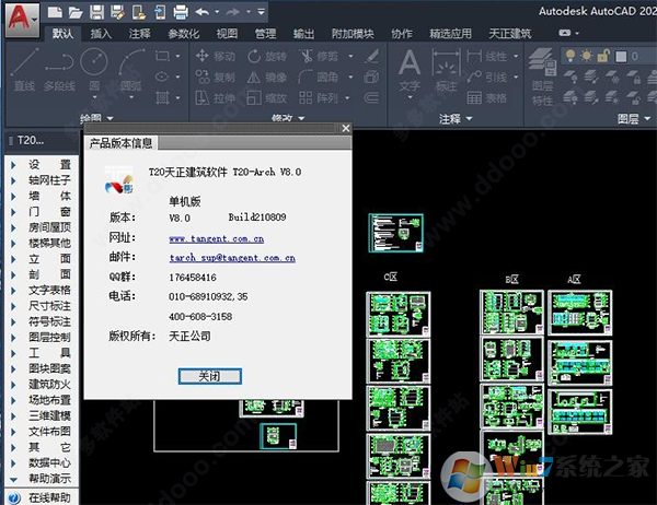 T20天正CAD建筑设计软件 V8.0破解版下载(T20天正建筑下载)