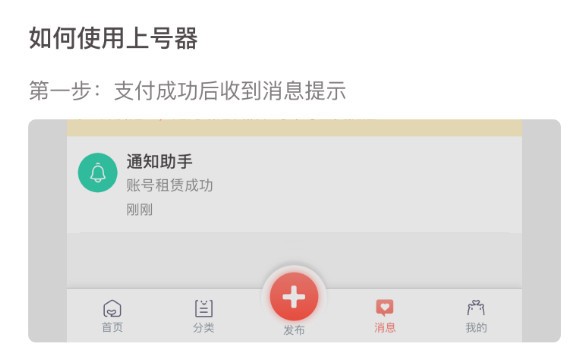 转转上号器