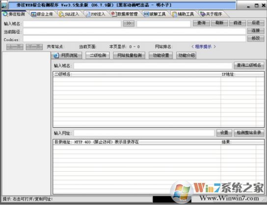 明小子SQL注入工具 V10.20.10中文版下载(Domain明小子下载)