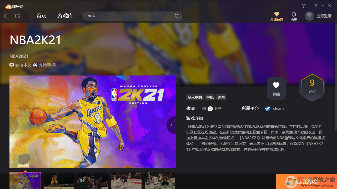NBA2K21(免下载)客户端 绿色完整版下载(NBA2K21下载)