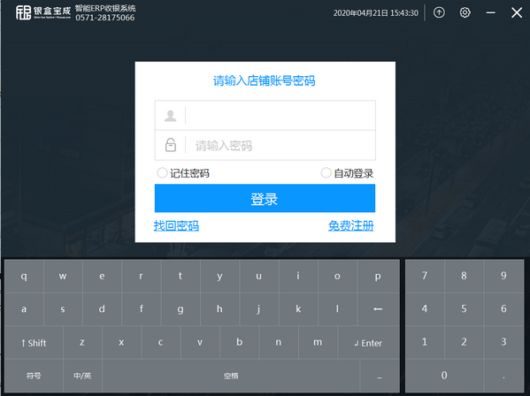 银盒子智能ERP收银系统