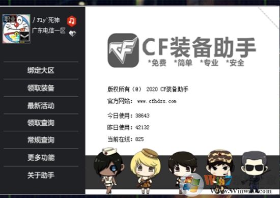 CF活动助手一键领取 v4.7SSS最新版下载(CF装备助手官网下载)