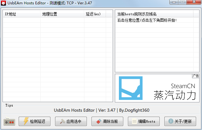 UsbEAm Hosts Editor(Hosts修改工具) v3.47绿色版下载(UsbEAm下载)