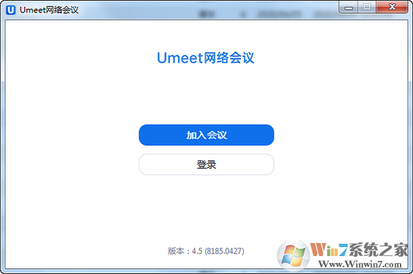Umeet网络会议v4.5官方最新版下载(Umeet下载)