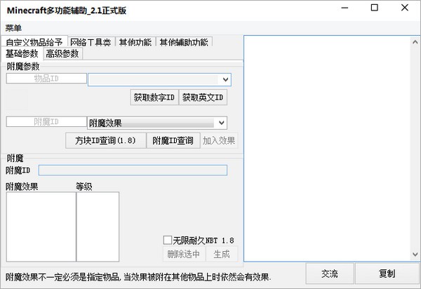 Minecraft多功能辅助
