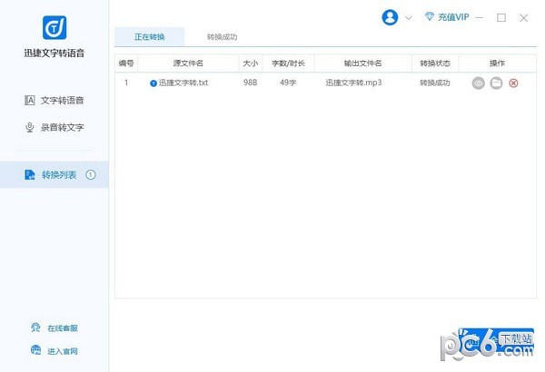 【迅捷文字转语音下载】迅捷图
