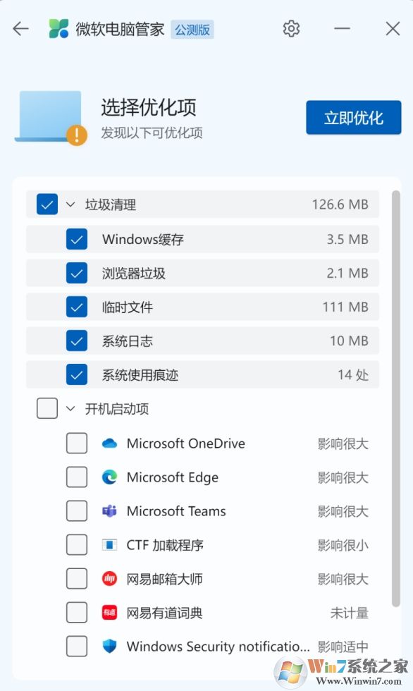 微软电脑管家