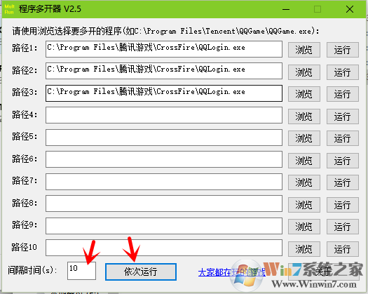 电脑程序多开器 v2.5绿色版下载
