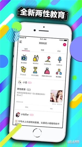泡泡娱乐app下载