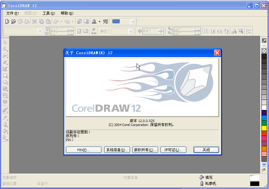 CorelDRAW12绿色直装版下载(coreldraw12破解版)