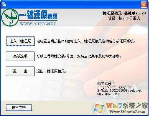 F11一键还原精灵 v8.2绿色版下载