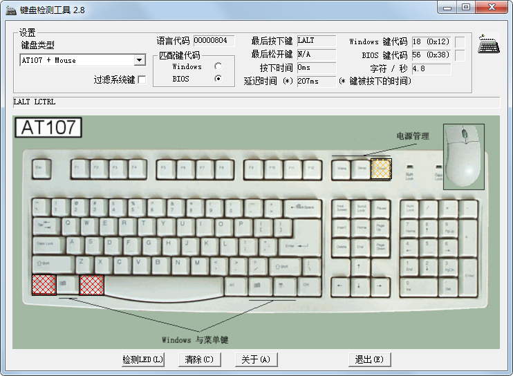 键盘检测按键测试工具 v2.8绿色版下载(键盘检测工具下载)