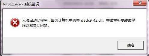 42.dll 64位&32位官方版下载(d3dx9_42.dll下载)(d3dx9)