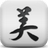 美丽折淘客助手(美丽折淘客辅助器下载 v4.9.2官方版下载)