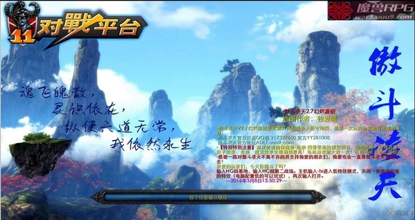 魔兽傲斗凌天V2.79破解版【含隐藏英雄】下载(傲斗凌天2.79下载)