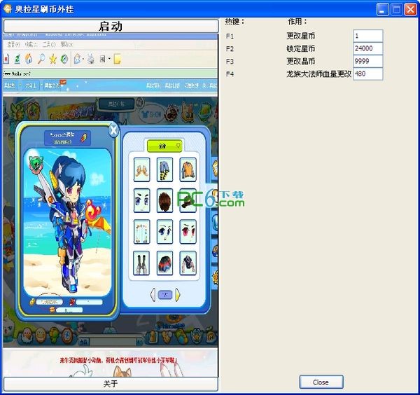 奥拉星修改器