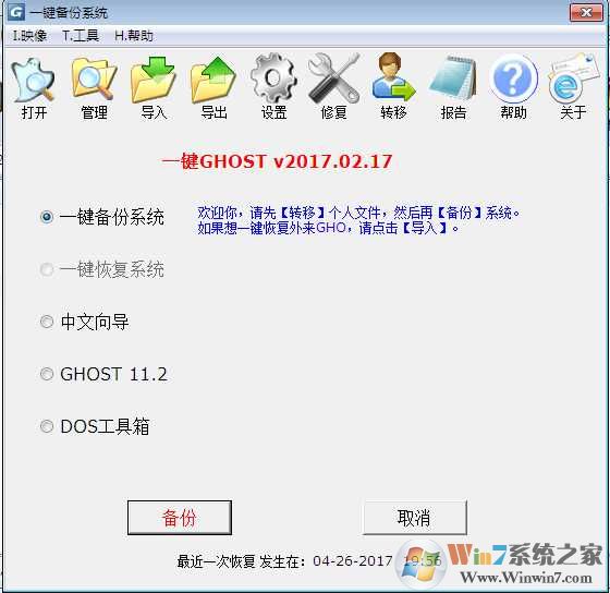 一键ghost硬盘版（备份还原工具）V2020.07.20下载