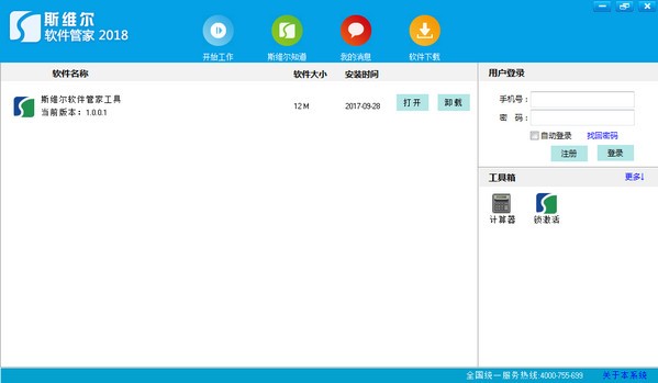 斯维尔软件管理工具 V2021官方版下载(斯维尔软件管家下载)