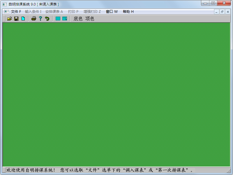 自明排课系统 v11.0绿色版下载(自明排课系统破解版)