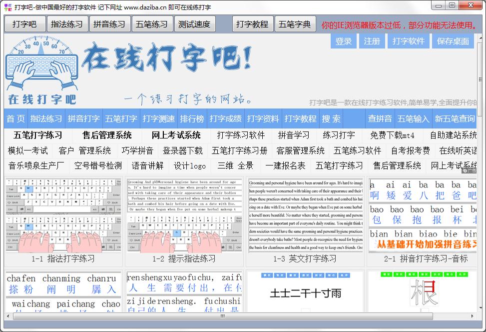 打字吧打字练习软件 v2022绿色版下载(在线打字吧)